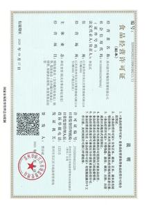 食品经营许可证