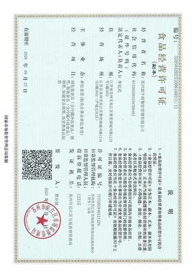 食品经营许可证
